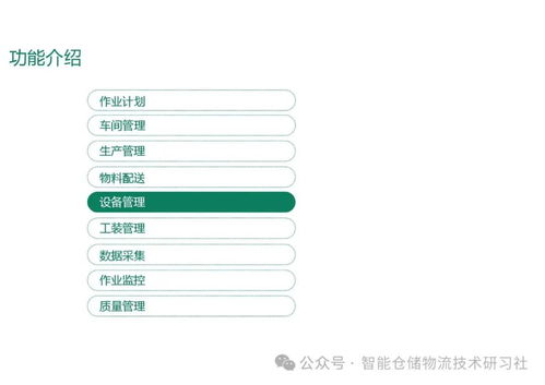 智能工厂mes系统总体解决方案