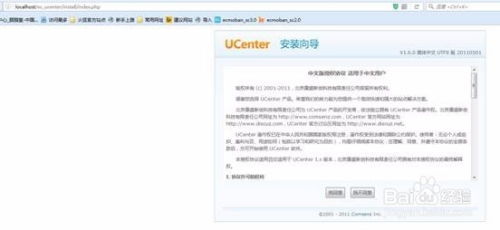 商城后台管理系统之ucenter设置问题